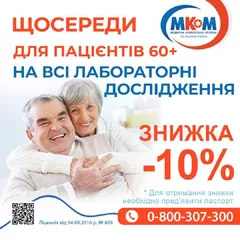 Щосереди знижка -10% для пенсіонерів